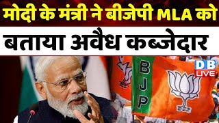 मोदी के मंत्री ने BJP MLA को बताया अवैध कब्जेदार | Lok Sabha Election | Ajay Misra Teni | #dblive