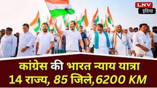 'Bharat Jodo Yatra' के बाद अब Congress Party 'भारत न्याय यात्रा' निकालेगी - Jairam Ramesh