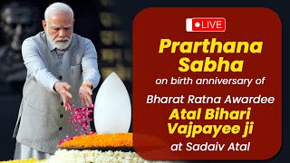 LIVE: Prarthana Sabha on birth anniversary of Bharat Ratna Atal Bihari Vajpayee ji at Sadaiv Atal