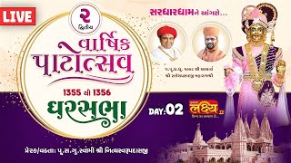 LIVE || Ghar Sabha 1356 || Pu Nityaswarupdasji Swami || Sardhar, Rajkot