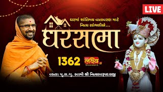 LIVE || Ghar Sabha 1362 || Pu Nityaswarupdasji Swami || Malanka, Sasan Gir