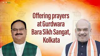 Offering prayers at Gurudwara Bara Sikh Sangat, Kolkata | JP Nadda | Amit Shah