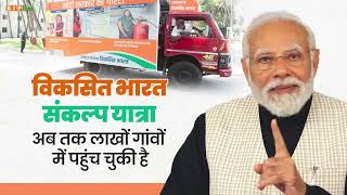 विकसित भारत के संकल्प से जुड़ने और देशवासियों को जोड़ने का अभियान लगातार विस्तार ले रहा है | PM Modi