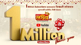 1 Million Subscriber Celebration #lakshyatv #celebration #1million #subscribers #youtube