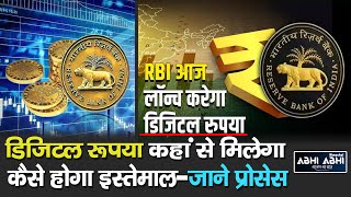 Digital Rupee | RBI | Digital Economy |