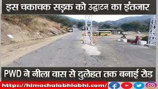 This newly built road is waiting for inauguration in swarghat bilaspur