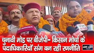 Shimla | LokSabha Elections | Jairamthakur