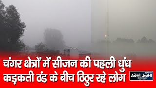 Swarghat  | Fog Cold  | PunjabBorder