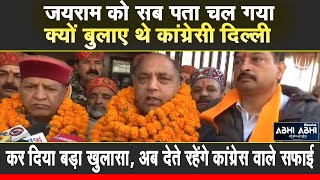 Jairam Thakur | Delhi | Congressmen |