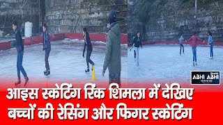 Shimla | ice skating rink | Tourists