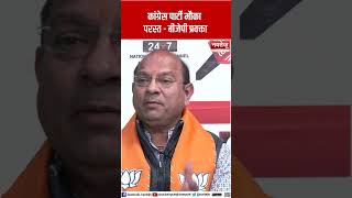 बीजेपी प्रवक्ता तन्मय कुमार ने कांग्रेस को बताया मौका परस्त #shorts #viralvideo #bjp #congress