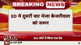 CM Arvind Kejriwal को ED ने दूसरी बार भेजा समन | Delhi Liquor Policy Scam | ED Summons |