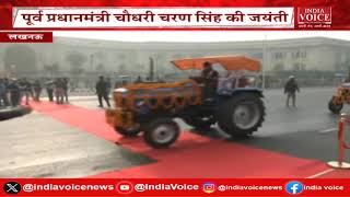 CM Yogi Live: चौधरी चरण सिंह की जयंती पर कार्यक्रम का आयोजन, 51 किसानो को CM Yogi ने दिया उयहार |