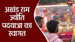 Jaipur News: बड़नगर से हुई थी शुरू यात्रा, जाएगी अयोध्या | Latest News | Navtej TV  | Ayodhya