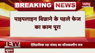 Breaking News: जयपुर के लोगों के लिए बड़ी खुशखबरी, अब पाइपलाइन से मिलेगी LPG Gas | Navtej TV