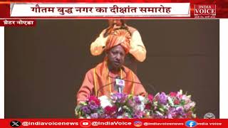 UttarPradesh CM Live: Gautam Buddha University के दीक्षांत समारोह में बोले रहे हैं  CM Yogi