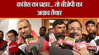 Jaipur News: कांग्रेस-बीजेपी का एक दूसरे पर पलटवार | Latest News | CP Joshi | Rajasthan News