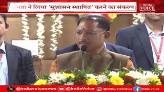Chhattisgarh CM Live: बोले CM Vishnu Deo Sai Chhattisgarh में करेंगे सुशासन की स्थापित |