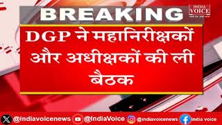 Chhattisgarh:धान के अवैध परिवहन रोकने पर होगी जांच, DGP की बैठक में हुआ फैसला |