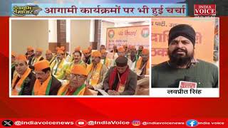 Uttarakhand: BJP पदाधिकारी बैठक का दूसरा दिन,2024 चुनाव को लेकर दिया गया मंत्र |