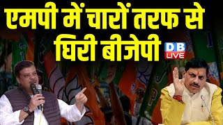 मपी में चारों तरफ से घिरी BJP  कांग्रेस का मोहन सरकार पर एक और जोरदार वार | Mohan Yadav #dblive
