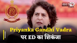 Priyanka Gandhi Vadra पर ED का शिकंजा, सियासत गरमाई, जानें पूरा मामला