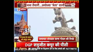 देशी-विदेशी फूलों से सुशोभित हो रही रामनगरी, 30 दिसंबर को Ayodhya दौरे पर PM मोदी, करेंगे रोड शो