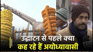 PM Modi द्वारा Ayodhya Dham Junction के उद्घाटन से पहले क्या कुछ कह रहे हैं अयोध्यावासी | Janta TV