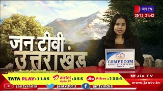 Uttarakhand | Uttarakhand News Bulletin 09:30 PM Dated 29th Dec 2023 | JAN TV