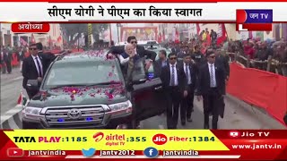 Ayodhya PM Modi Live | धर्मपथ से पीएम मोदी का रोड शो, सीएम योगी ने पीएम का किया स्वागत | JAN TV