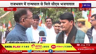 Jaipur Live |भजनलाल सरकार का मंत्रिमंडल विस्तार आज,BJP कार्यालय में नेताओ का पहुंचने का सिलसिला जारी