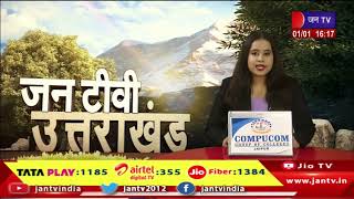 Uttarakhand | Uttarakhand News Bulletin 04:00 PM Dated 01th Jan 2024 | JAN TV