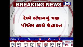 પીએમ નરેન્દ્ર મોદી પહોંચ્યા અયોધ્યા | MantavyaNews