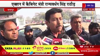 Jaipur Live | एक्शन में मंत्री राज्य वर्धन सिंह राठौड़, शहर की सड़कों का कर रहे निरीक्षण | JAN TV