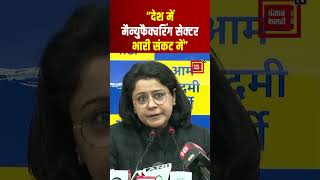 AAP national spokesperson Priyanka Kakkar ने BJP से पूछे गंभीर सवाल | Manufacturing Sector in India