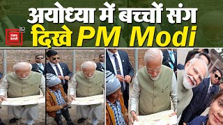 PM Modi Ayodhya Visit: बच्चों संग PM Modi ने ली Selfie | Ram Mandir |Yogi Adityanath