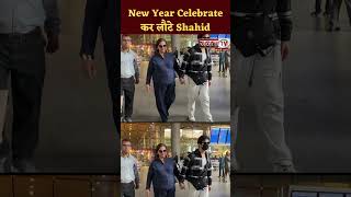New Year Celebrate कर लौटे Shahid Kapoor#newyearcelebrate #shahidkapoor  #newyear