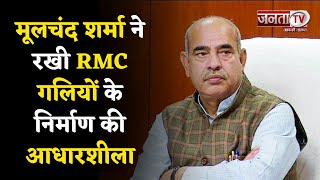 कैबिनेट मंत्री मूलचंद शर्मा ने बल्लभगढ़ दौरे पर रखी RMC गलियों के निर्माण की आधारशीला || Janta TV