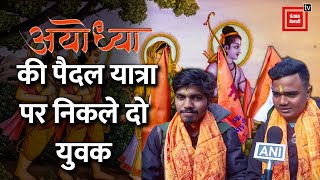 Ayodhya के लिए पैदल यात्रा पर Delhi से निकले दो युवक, 22 जनवरी को Prana Pratishtha में होंगे शामिल