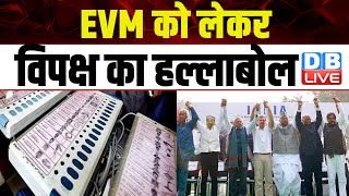 EVM को लेकर विपक्ष का हल्लाबोल | Digvijaya Singh | India Alliance | Lok Sabha Election 2024 |#dblive