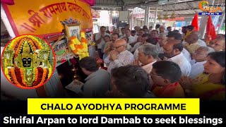 #ChaloAyodhyaprogramme- Shrifal Arpan to lord Dambab to seek blessings