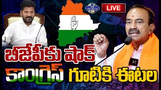 BREAKING NEWS -LIVE????: Big shock to BJP Party | Etela Rajender Clarifies On Joining In Congress Party