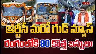 LIVE????: ఆర్టీసీ మరో గుడ్ న్యూస్..రంగంలోకి 80 కొత్త బస్సులు | New Buses For Telangana RTC