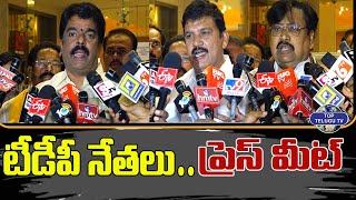 టీడీపీ నేతలు ప్రెస్ మీట్ | Ap Politics | TDP Party | Latest News | Top Telugu tv