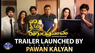 Kotha Rangula Prapamcham Movie Trailer Launch By Pawan Kalyan | Prudhvi Raj | Sreelu | Top Telugu TV