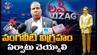 వంగవీటి విగ్రహం ఏర్పాటు చెయ్యాలి | KA Paul About Vangaveeti Status | Top Telugu Tv