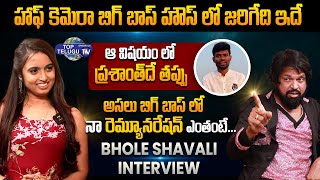 Bhole Shavali Exclusive Full Interview | Bigg Boss 7 Telugu | Top Telugu Tv