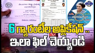 How To Fill Praja Palana Application Form || Congress 6 Guarantees Form Fill Up | Top Telugu Tv