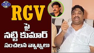 RGV పై నట్టి కుమార్ సంచలన వ్యాఖ్యలు | Producer Natti Kumar Mass Comments On RGV | Top Telugu Tv