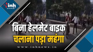 पुलिसवालों को बिना हेलमेट बाइक चलाना पड़ा महंगा, यातायात पुलिस ने काटा चालान | Traffic Police Action